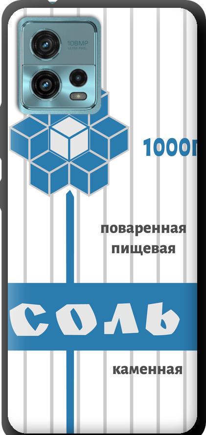 Чохол на Motorola G72 Сіль (4855b-2859-42517)
