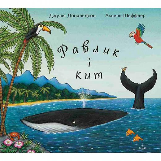 Книга Джулия Дональдсон "Улитка и кит" (1622740870)