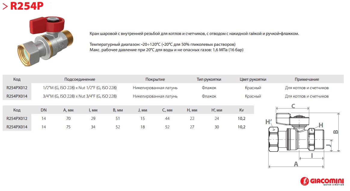 Кран шаровой Giacomini R254РХ014 для подключения котла 3/4" ВН прямой - фото 2