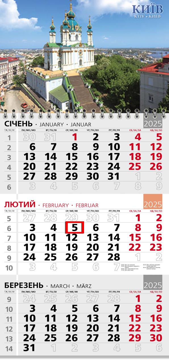 Календар на 2025 р. Офісний 3 Андріївська церква Календар на 2025 р. Офісний 3 Андріївська церква