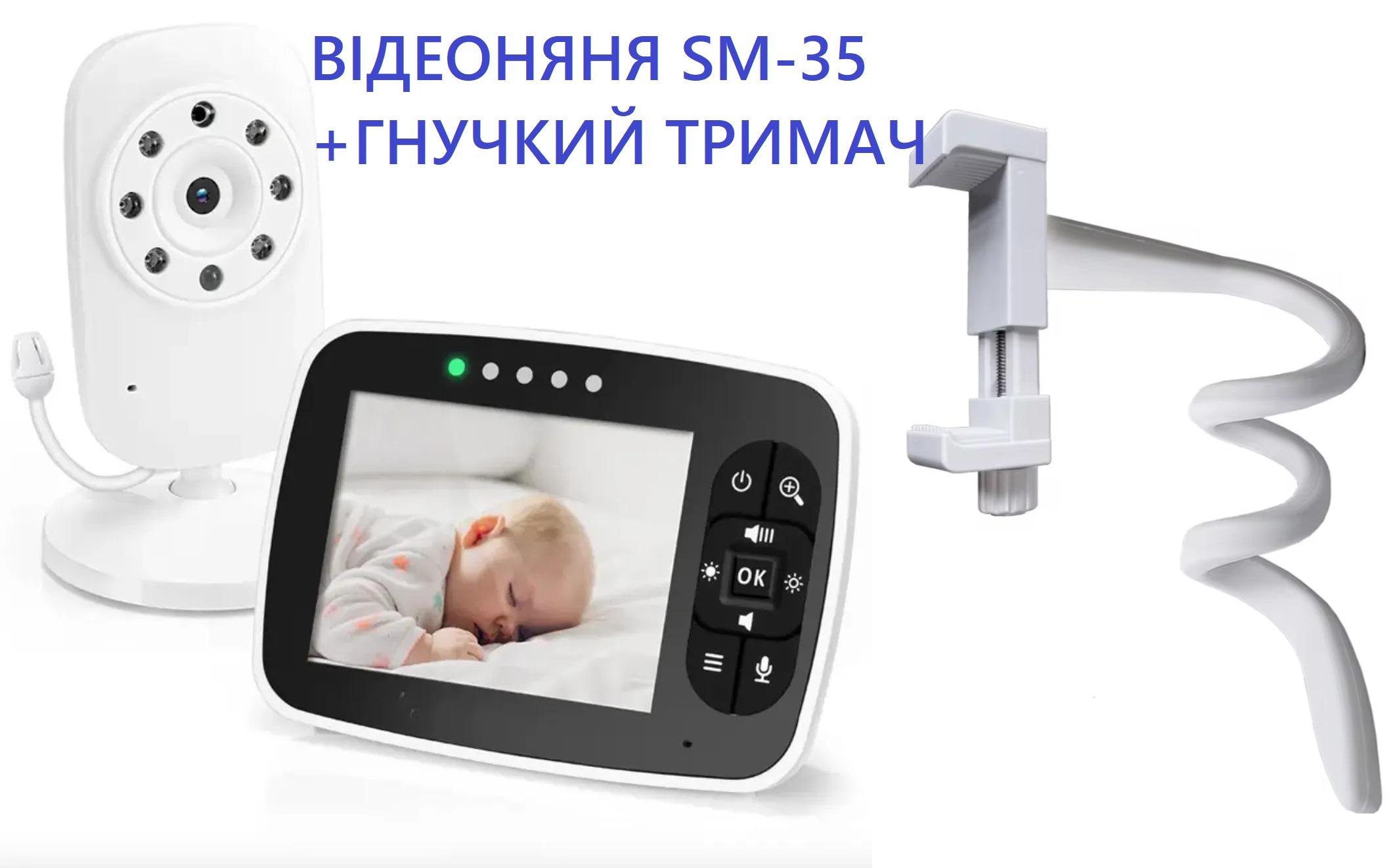 Відеоняня Baby Monitor SM-35/тримач для камери/ 3,5" ЖК-монітором/датчиком звуку/нічне бачення/вимірюванням температури - фото 2 Відеоняня Baby Monitor SM-35/тримач для камери/ 3,5" ЖК-монітором/датчиком звуку/нічне бачення/вимірюванням температури - фото 2