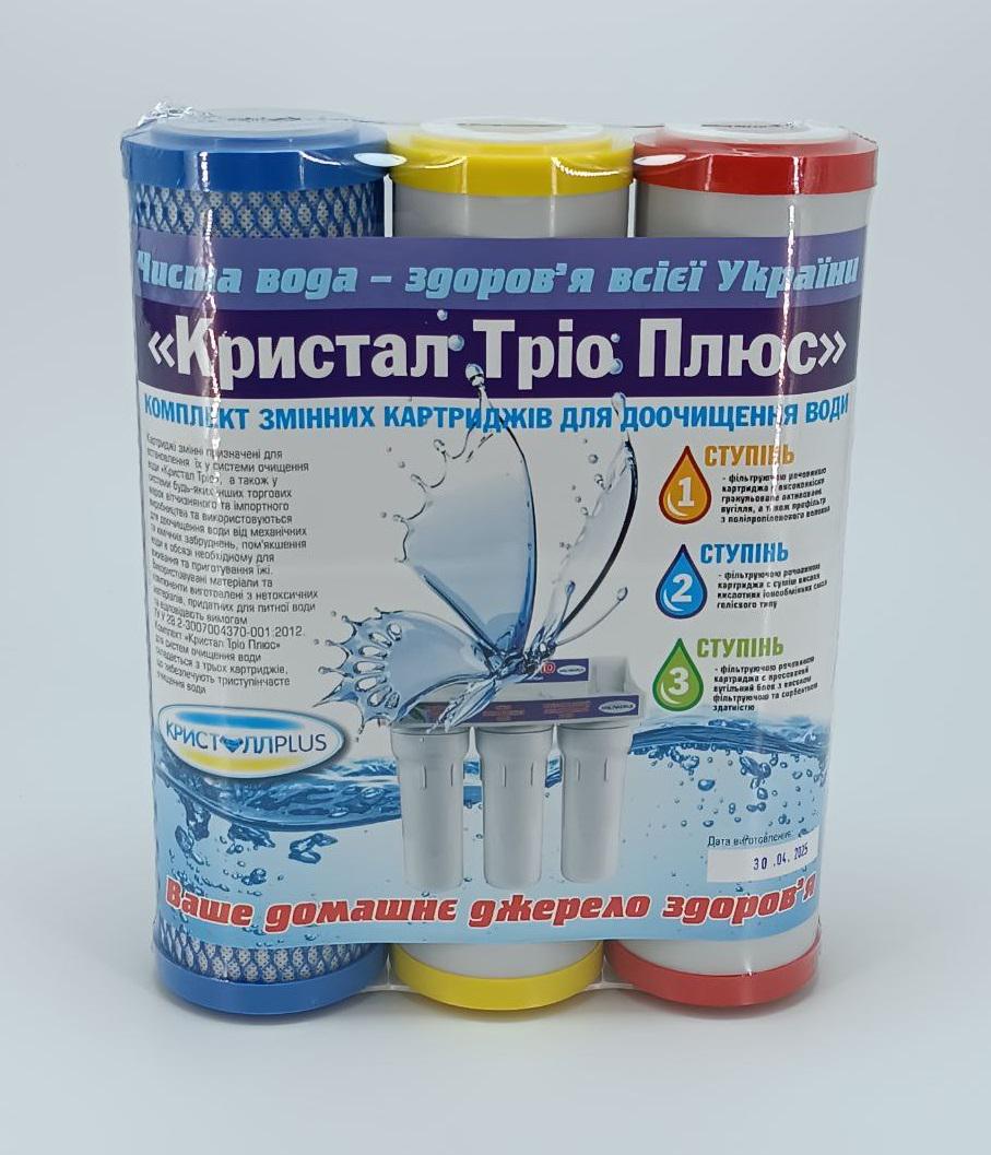 Комплект сменных картриджей Кристалл Трио Плюс (000-005)