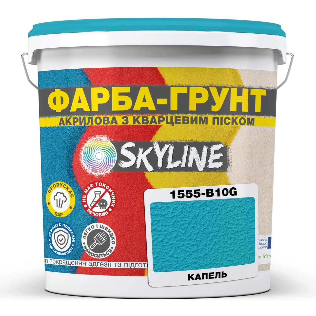 Краска-грунт акриловая с кварцевым песком SkyLine 1555-B10G 14 кг Капель (2933621911)