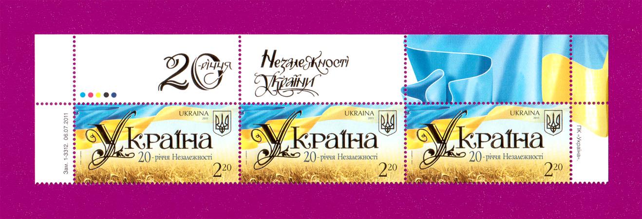 Почтовые марки Украины 2011 верх листа 20-летия Независимости Украины (201150003)