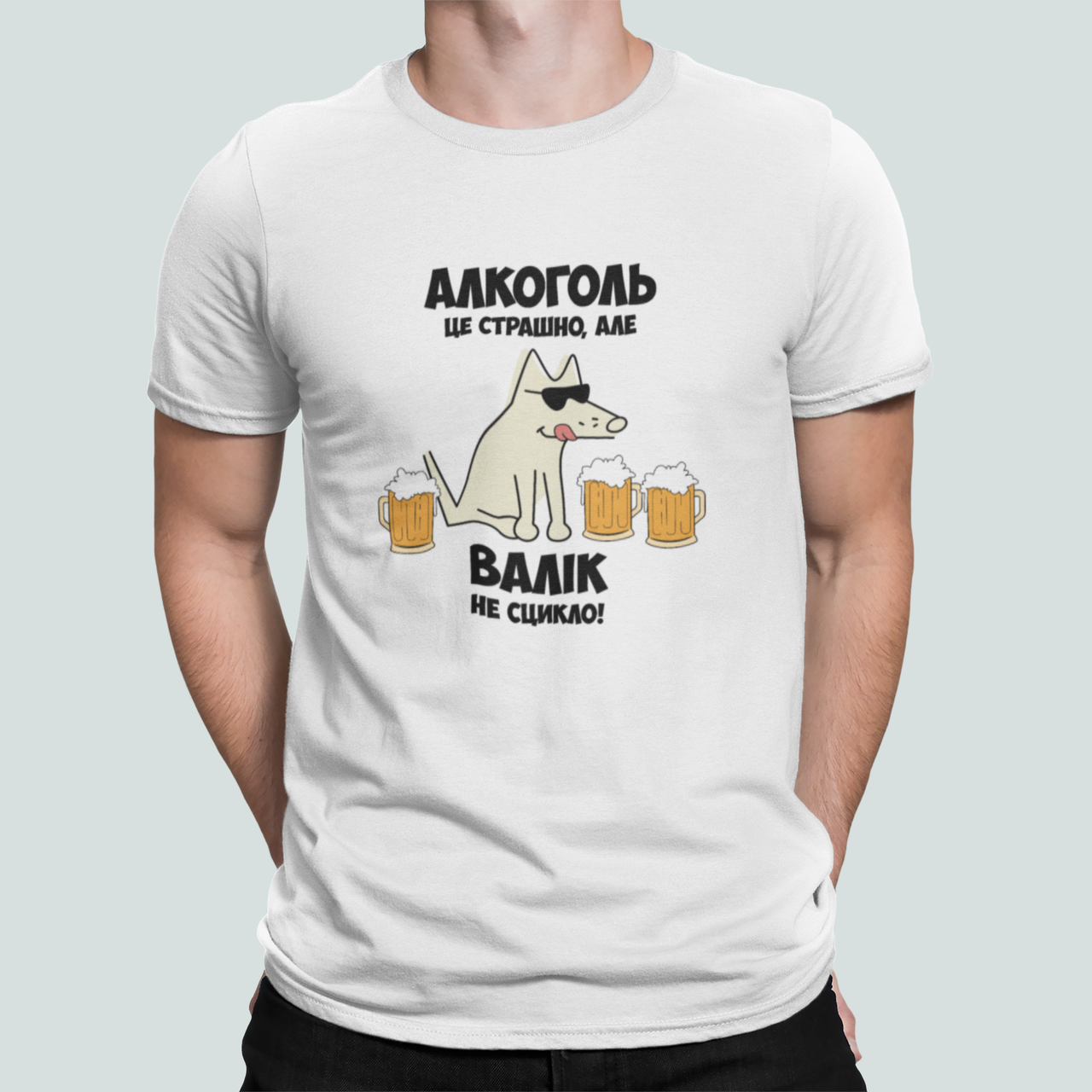 Футболка мужская Stedman с принтом "Алкоголь це страшно але Валік не сцикло" XXL Белый (ИМ407-11)