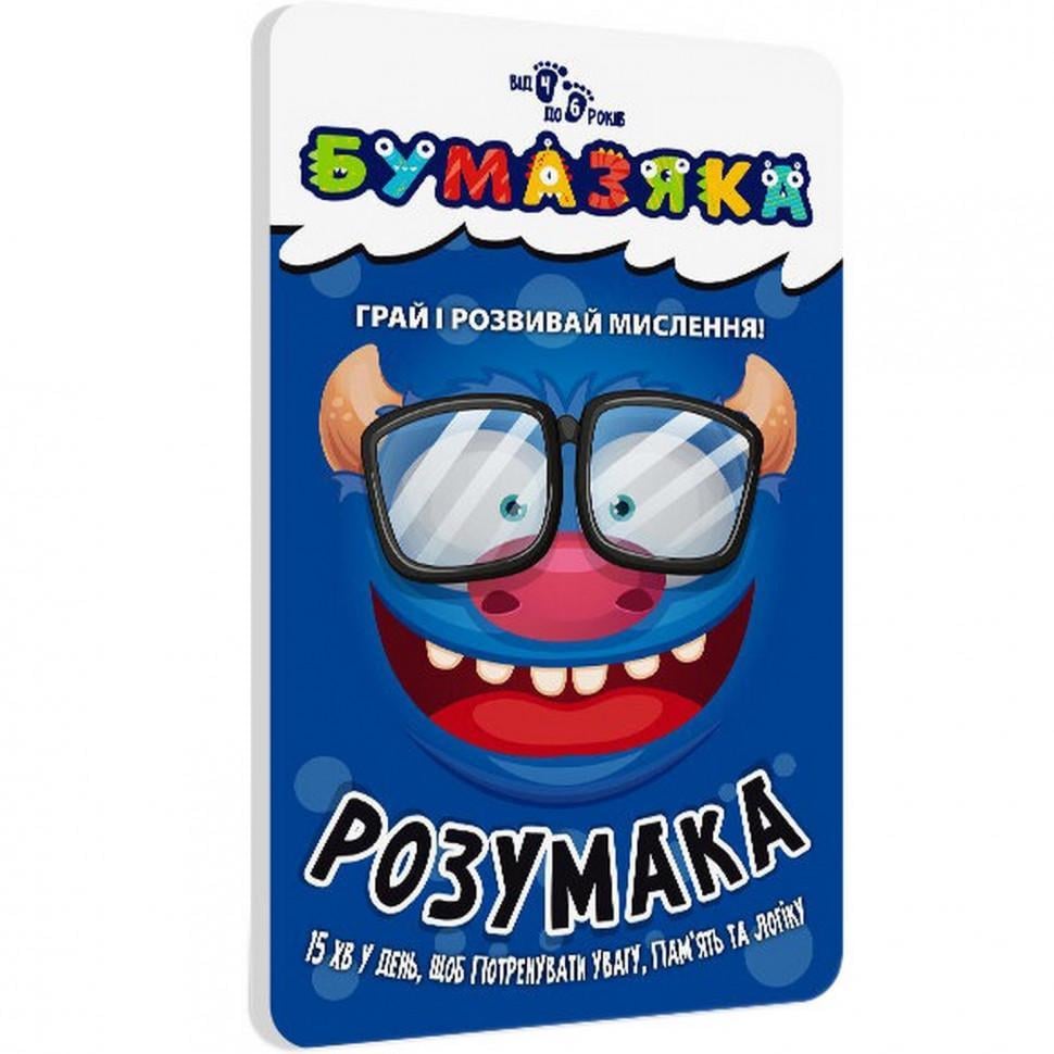 Книга навчальна Бумазяка-розумака (135267)