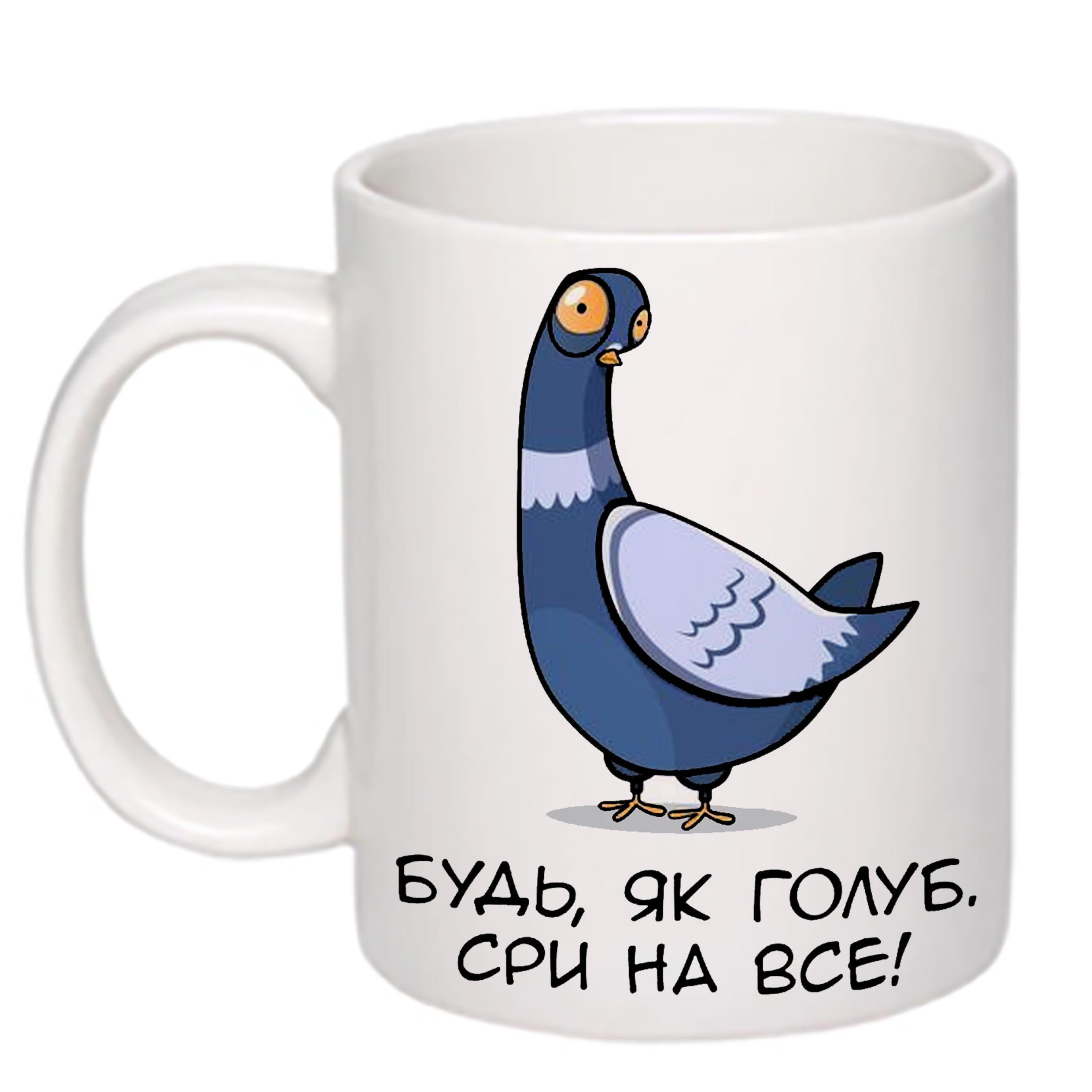 Чашка с принтом "Будь, як голуб" 330 мл Белый (19479)