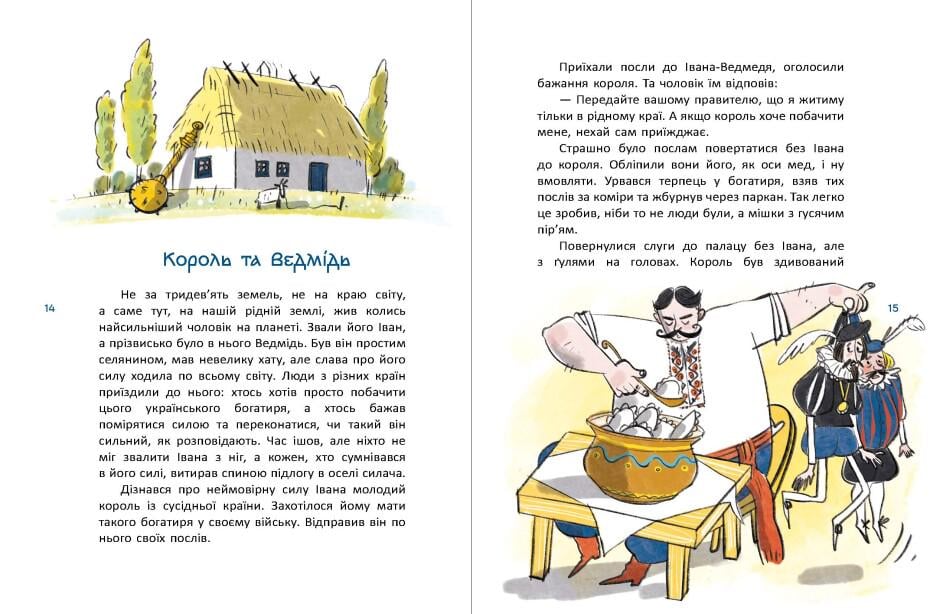 Детская книга Ранок "Зірки України Казки про славних українців" (111871) - фото 3