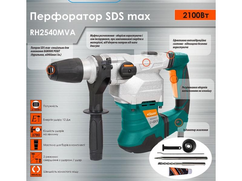 Перфоратор Sturm RH2540MVA SDS Max 2100 Вт (40523802) - фото 3 Перфоратор Sturm RH2540MVA SDS Max 2100 Вт (40523802) - фото 3