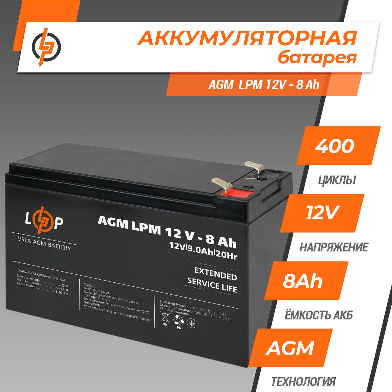 Акумулятор AGM LPM 12V-8 Ah (28152564) - фото 2