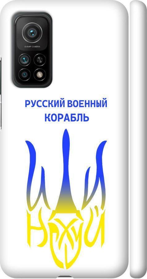 Чехол на Xiaomi Mi 10T Pro Русский военный корабль иди на v7 (5261m-2679-42517)