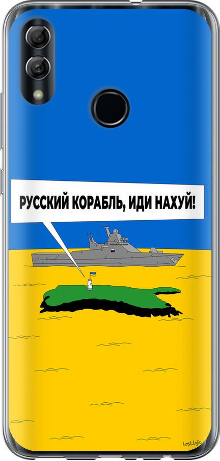 Чехол на Huawei Honor 10 Lite Русский военный корабль иди на v5 (5237t-1618-42517)