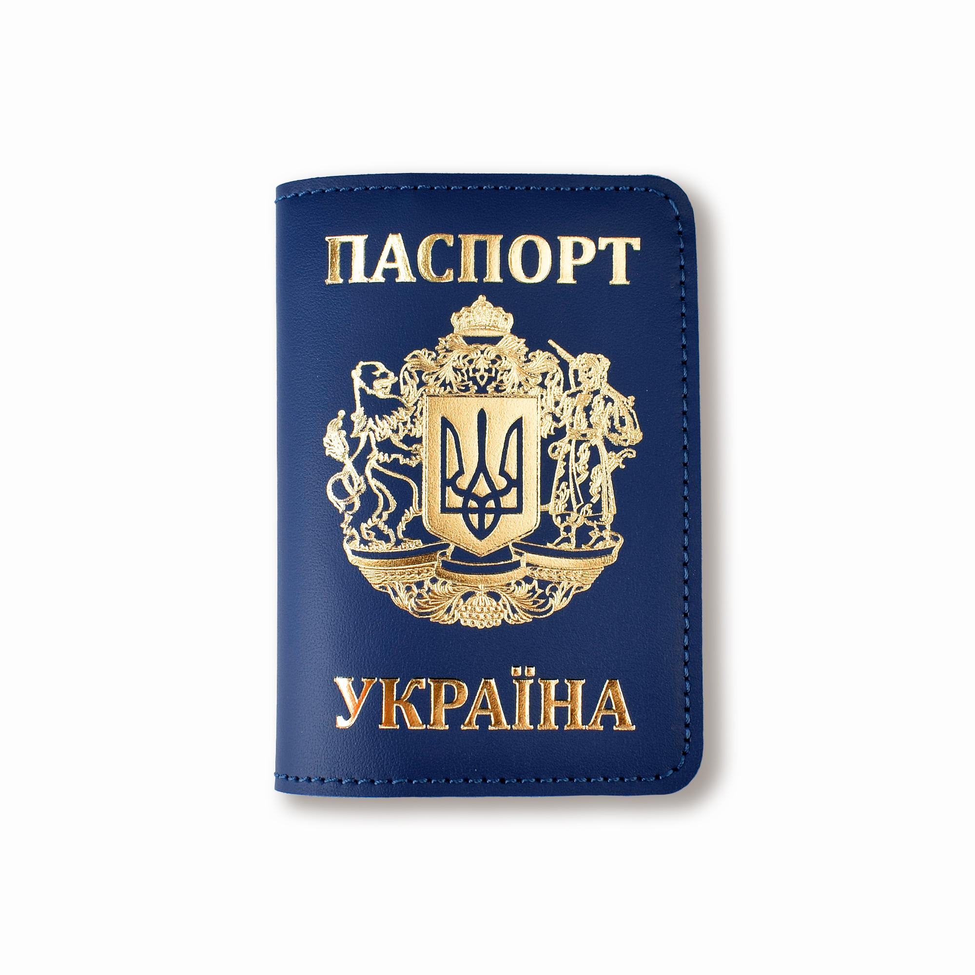 Обложка для паспорта Украина с большим Гербом Синий с золотым тиснением