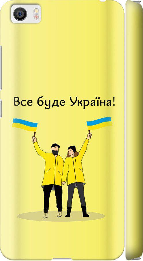 Чехол на Xiaomi Mi5 Все будет Украина (5235m-180-42517)