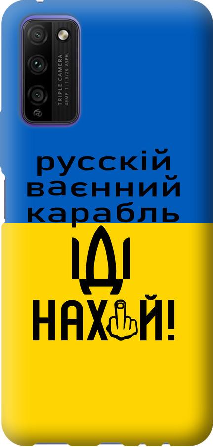 Чохол на Huawei Honor 30 Lite Російський військовий корабель іди на (5216u-2074-42517)