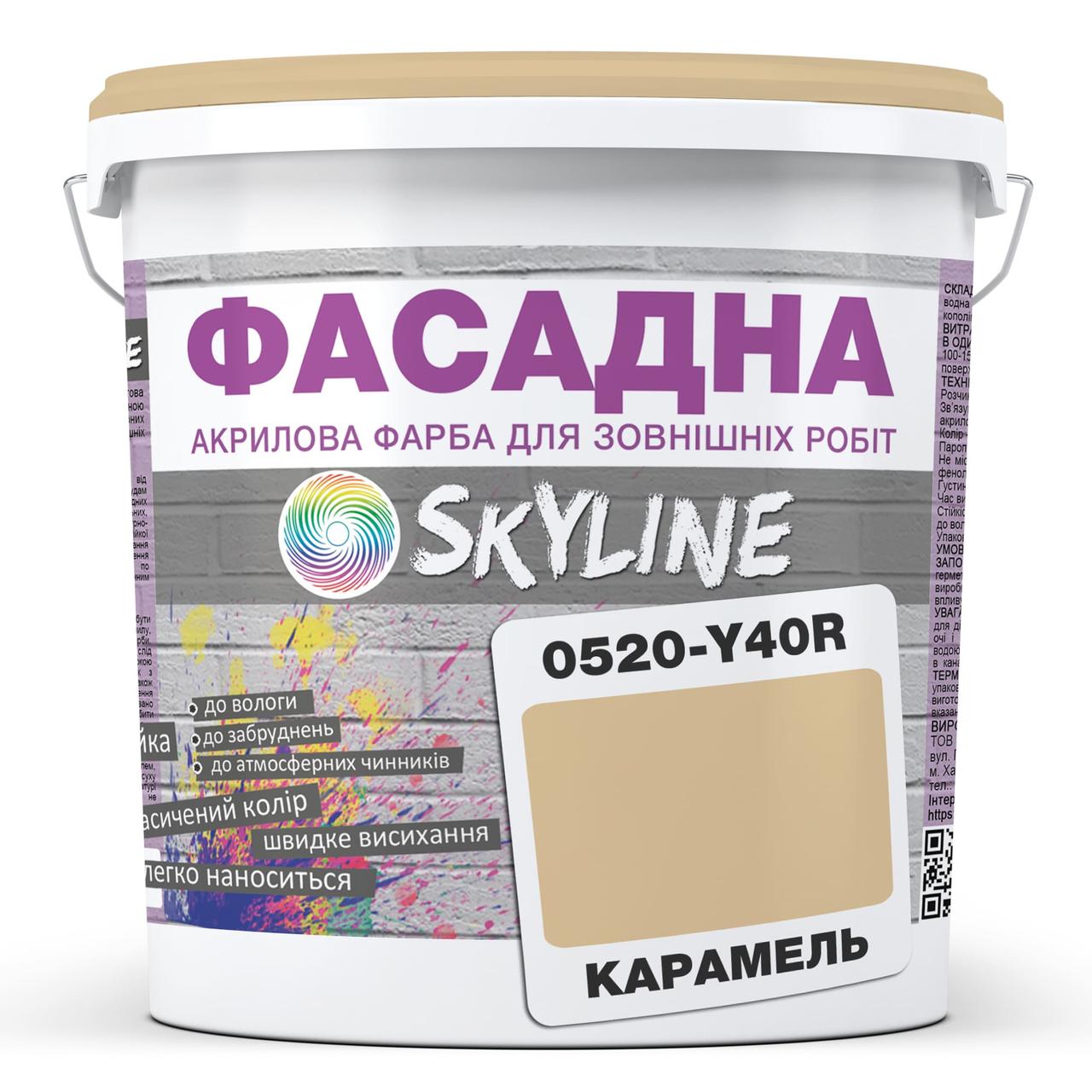 Краска акрил-латексная фасадная Skyline 0520-Y340R 1 л Карамель (650c0ccc4bc23147a0718ac3) - фото 1 Краска акрил-латексная фасадная Skyline 0520-Y340R 1 л Карамель (650c0ccc4bc23147a0718ac3) - фото 1