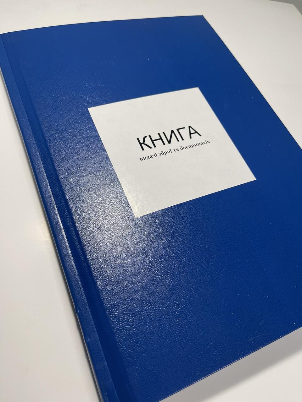 Книга видачі зброї та боєприпасів Наказ 359 додаток 5 А4 прошнурована тверда палітурка (2636383889) Книга видачі зброї та боєприпасів Наказ 359 додаток 5 А4 прошнурована тверда палітурка (2636383889)