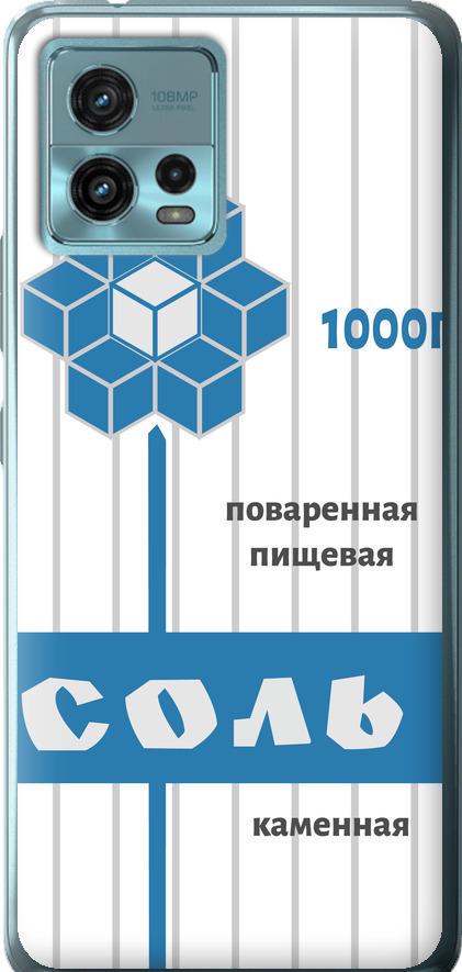 Чехол на Motorola G72 Соль (4855u-2859-42517) Чехол на Motorola G72 Соль (4855u-2859-42517)