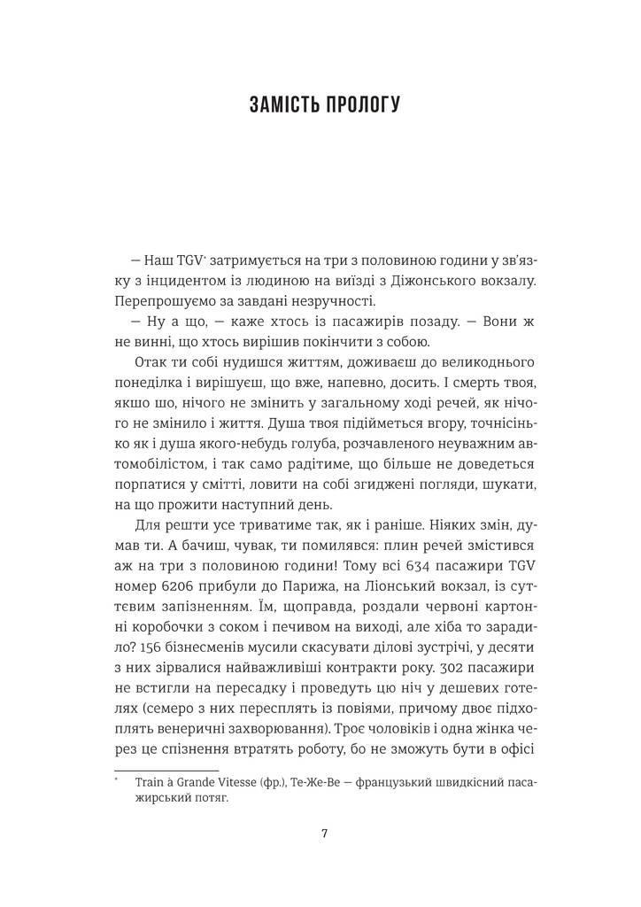 Книга Ірена Карпа "Добрі новини з Аральського моря" (12326814) - фото 2
