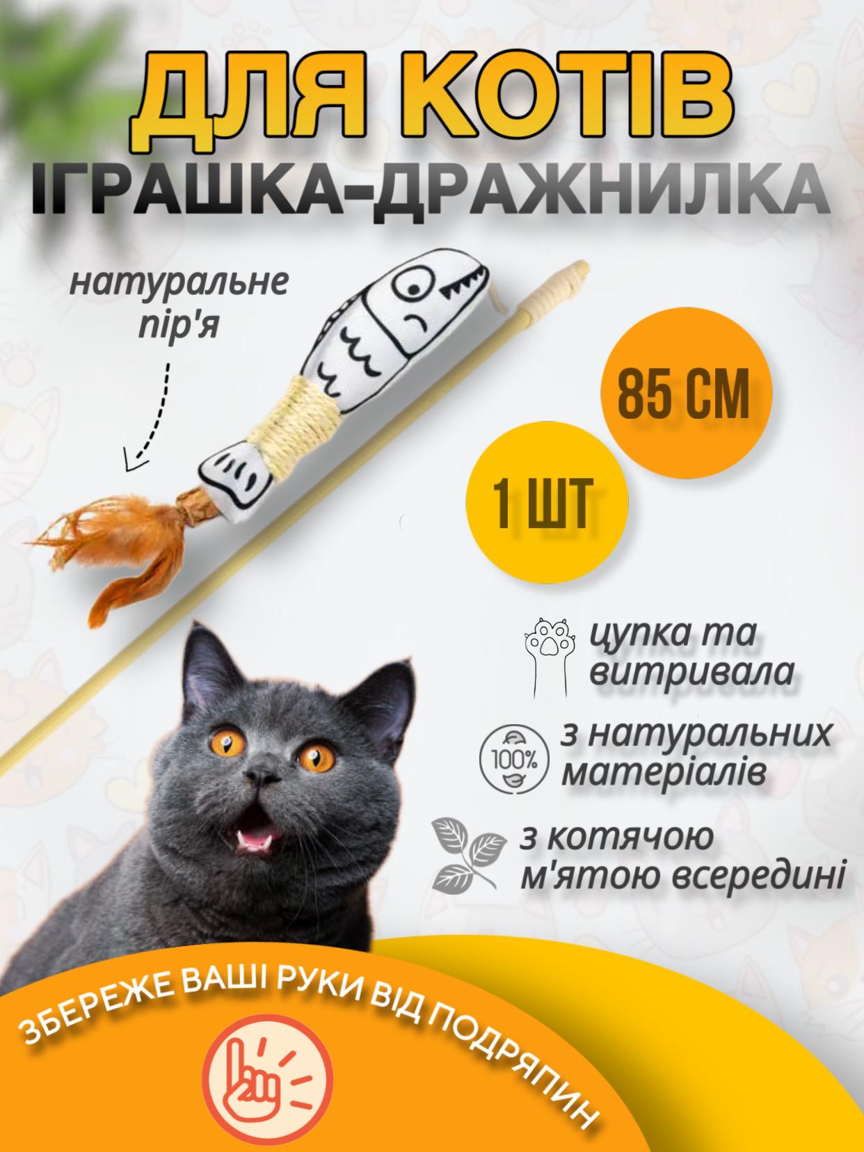 Іграшка для котів вудка дражнилка текстильна з котячою м'ятою 85 см - фото 2 Іграшка для котів вудка дражнилка текстильна з котячою м'ятою 85 см - фото 2