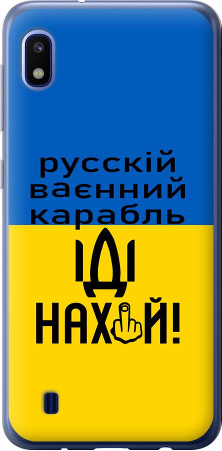 Чехол на Samsung Galaxy A10 2019 A105F Русский военный корабль иди на (5216u-1671-42517)