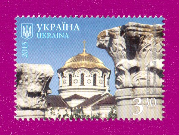 Поштова марка України 2013 року Краса і велич України Севастополь Володимирський собор в Херсонесі (201330017) Поштова марка України 2013 року Краса і велич України Севастополь Володимирський собор в Херсонесі (201330017)