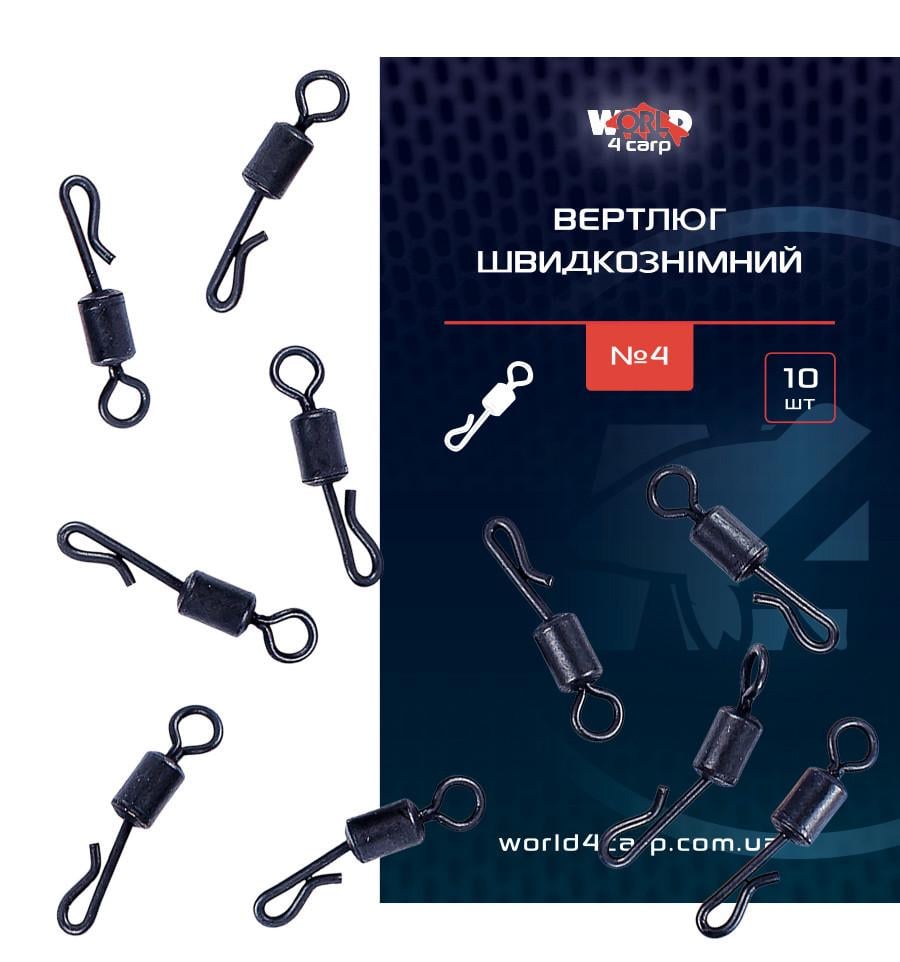 Вертлюг швидкознімний №4 10 шт. (w413)