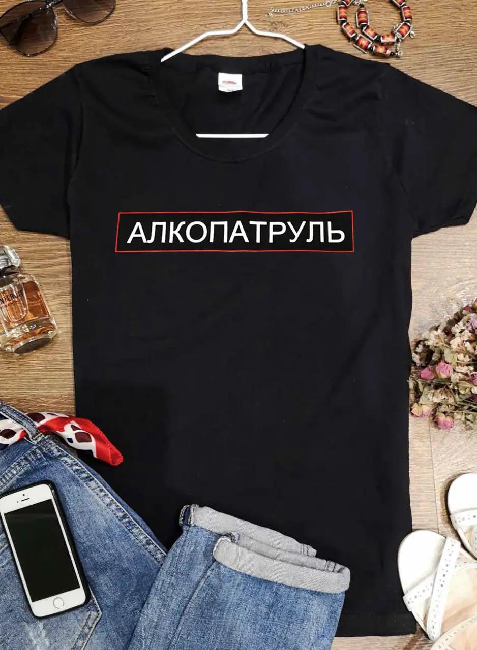 Футболка Stedman "Алкопатруль" жіноча XXL Чорний (20183999)