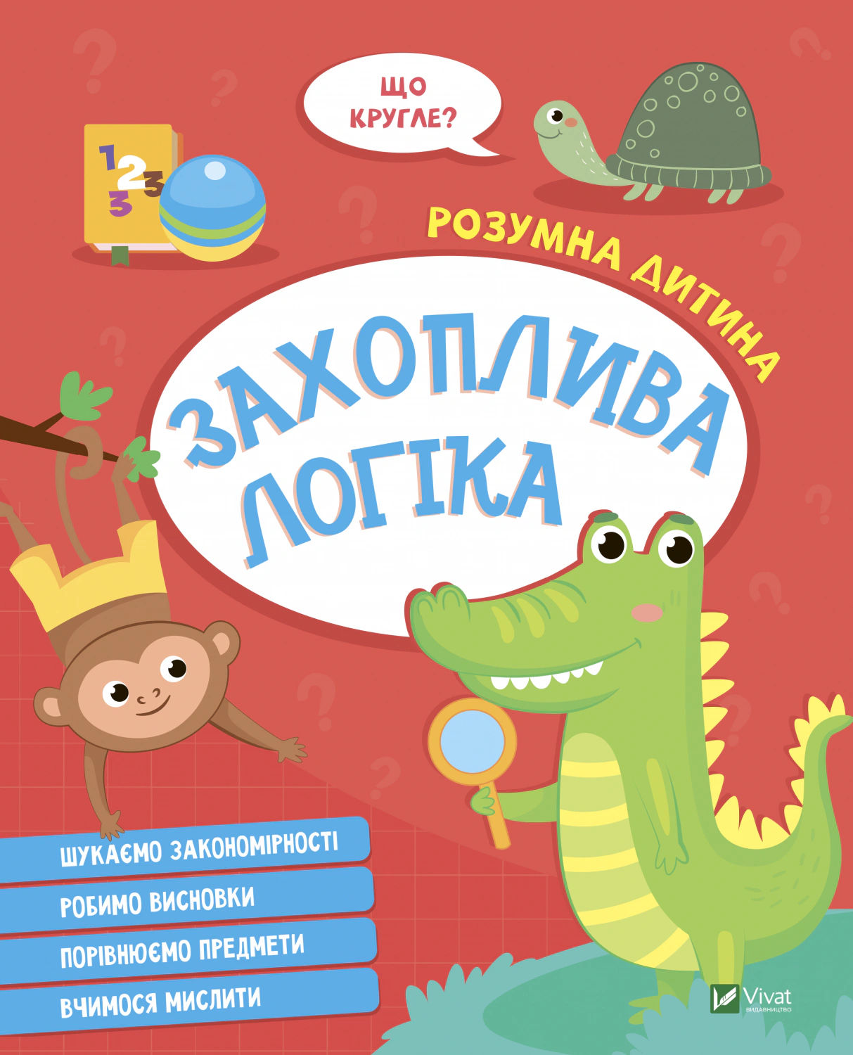 Книга "Захоплива логіка" 9789669827159