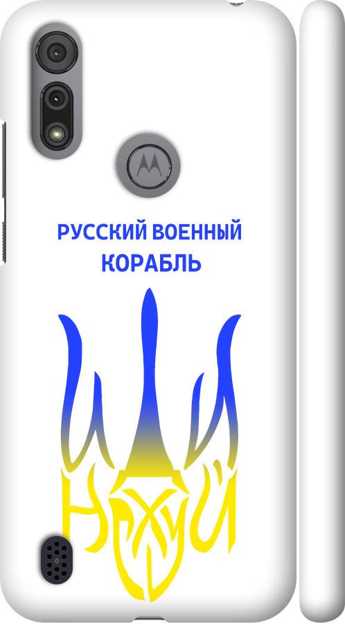 Чехол на Motorola E6s Русский военный корабль иди на v7 (5261m-2001-42517) Чехол на Motorola E6s Русский военный корабль иди на v7 (5261m-2001-42517)