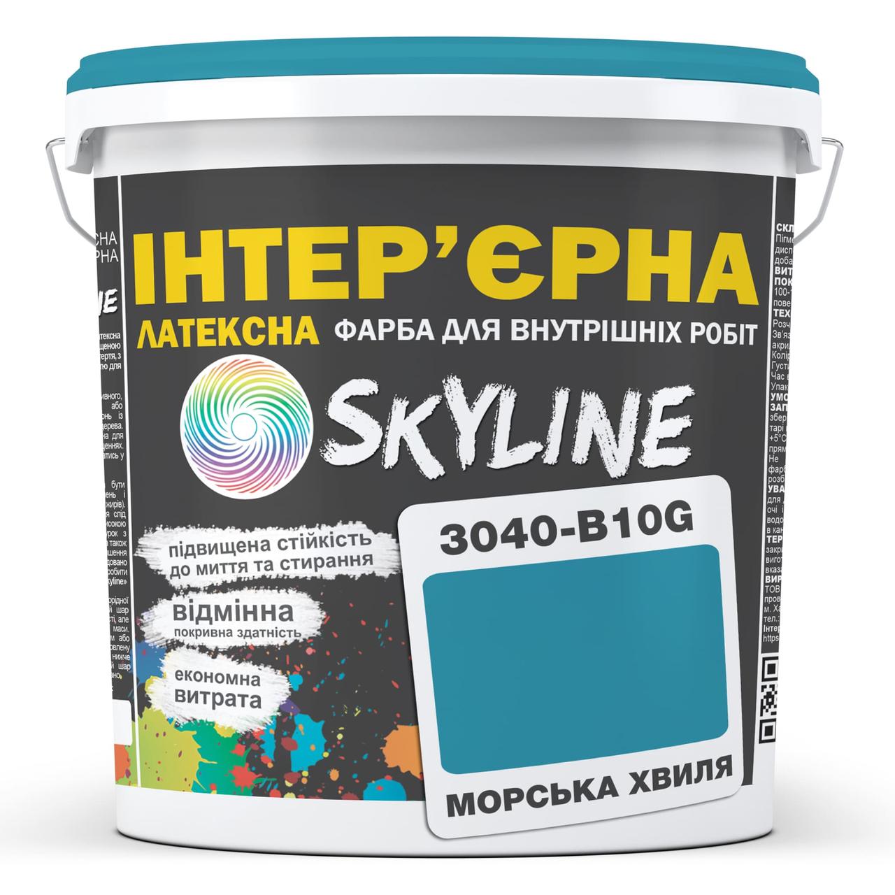 Краска интерьерная латексная Skyline 3040-B10G 1 л Морская волна (650c0cc84bc23147a0718a6f) - фото 1