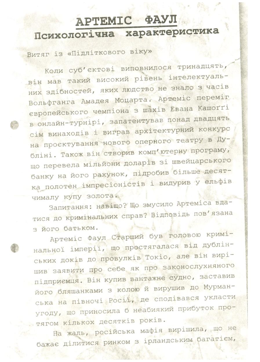 Книга "Артеміс Фаул Артеміс Фаул Випадок в Арктиці" Книга 2 (Ч1346002У 978-617-09-6850-0) - фото 2