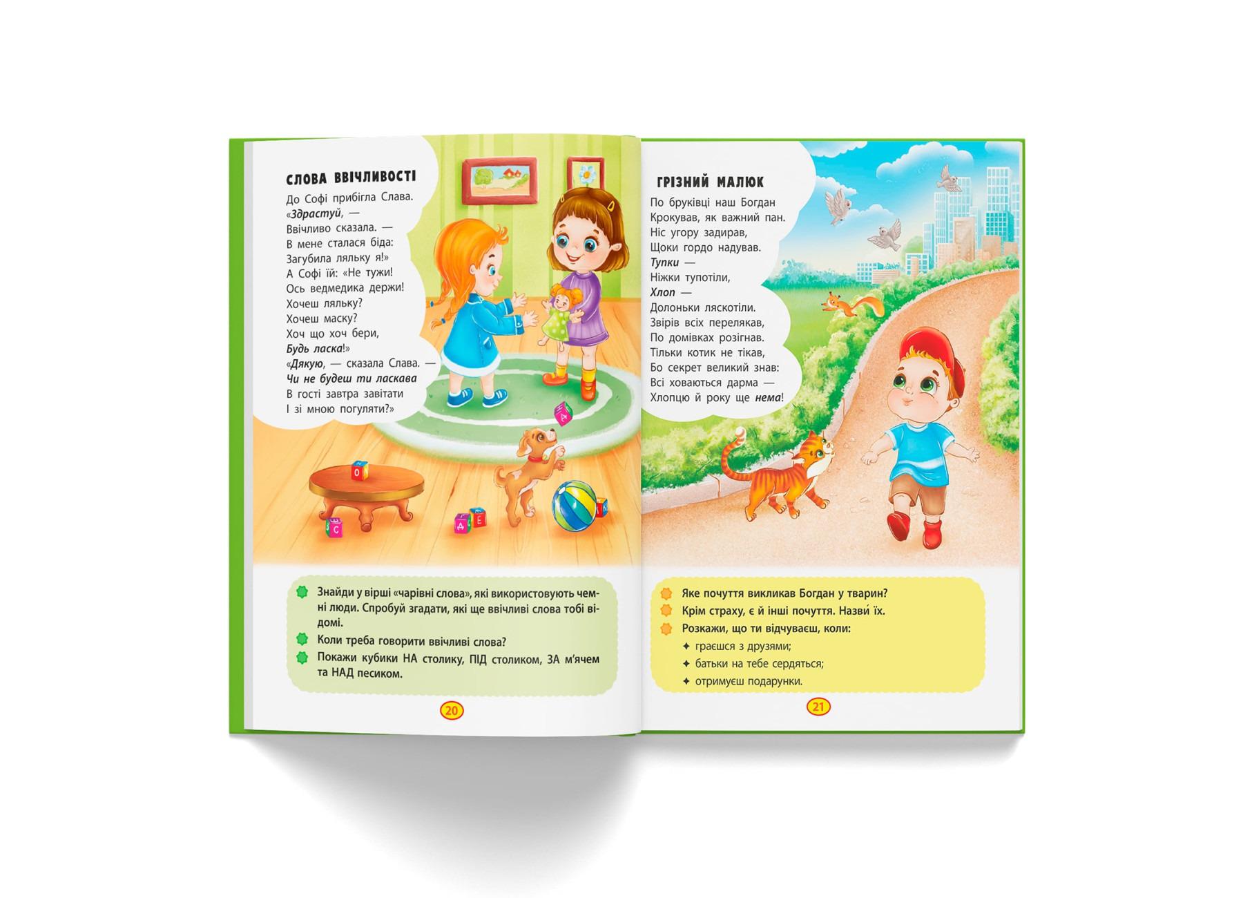 Книга "Віршики торохтушки-лепетушки. Учимо дитину розмовляти" (F00029097) - фото 4 Книга "Віршики торохтушки-лепетушки. Учимо дитину розмовляти" (F00029097) - фото 4