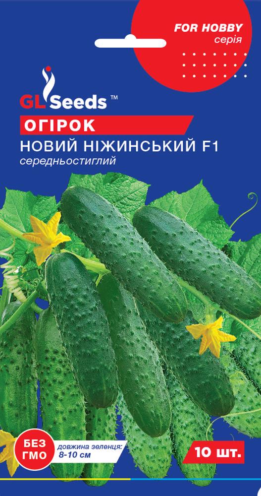 Семена Огурец GL Seeds Новый Нежинский F1 10 шт. (634) Семена Огурец GL Seeds Новый Нежинский F1 10 шт. (634)