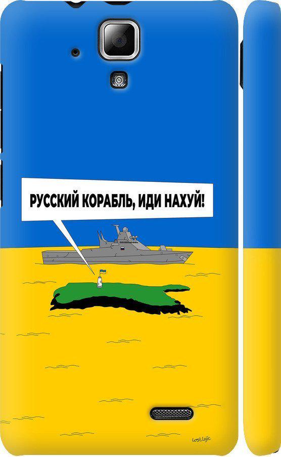Чехол на Lenovo A536 Русский военный корабль иди на v5 (5237c-149-42517) Чехол на Lenovo A536 Русский военный корабль иди на v5 (5237c-149-42517)