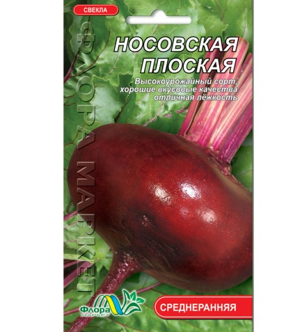 Семена свеклы Носовская плоская красная плоско-круглая среднеранняя 10 г (27296)