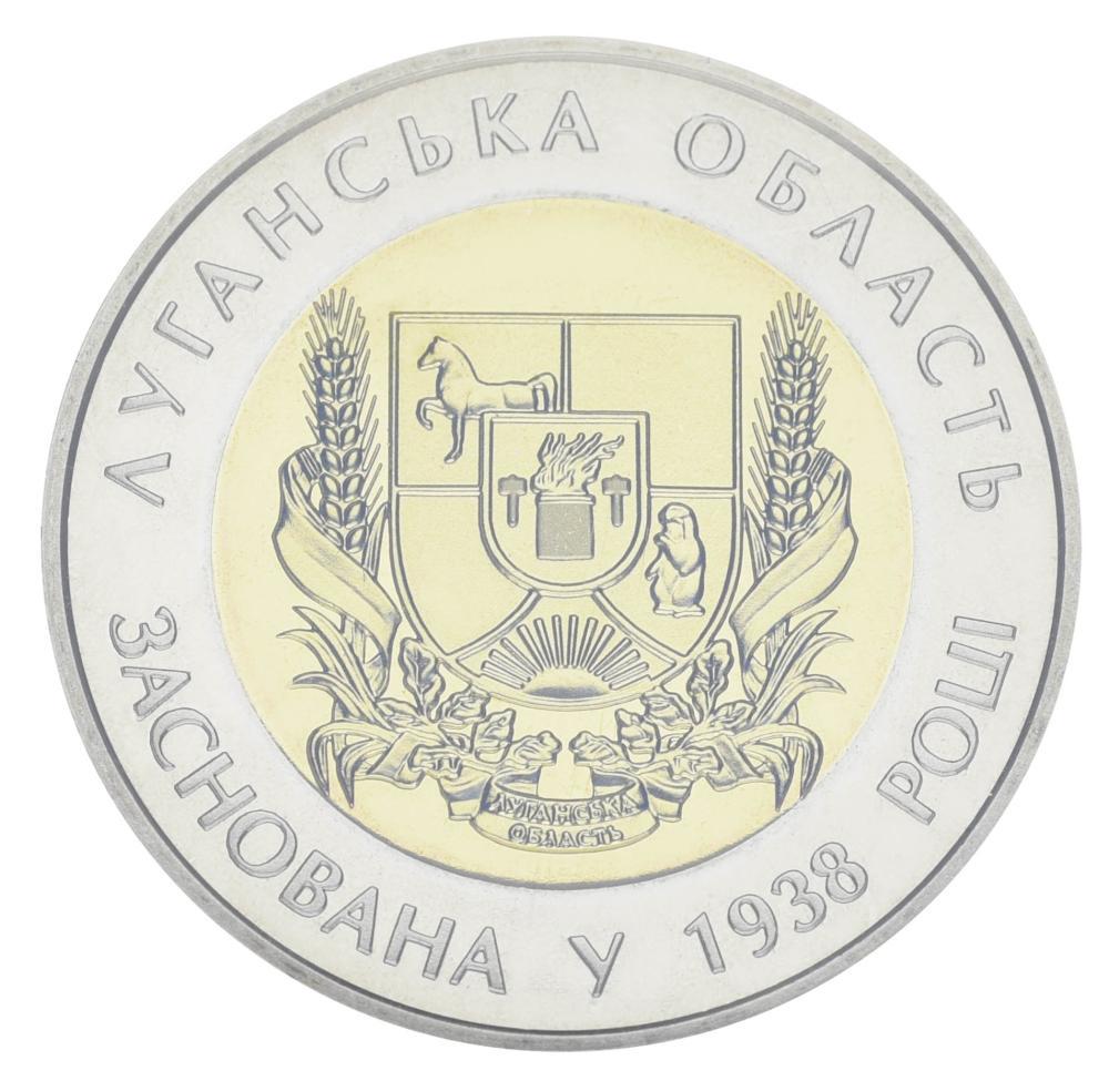 Коллекционная монета Украина 5 гривен 2013 Луганская область UNC (KM # 701)