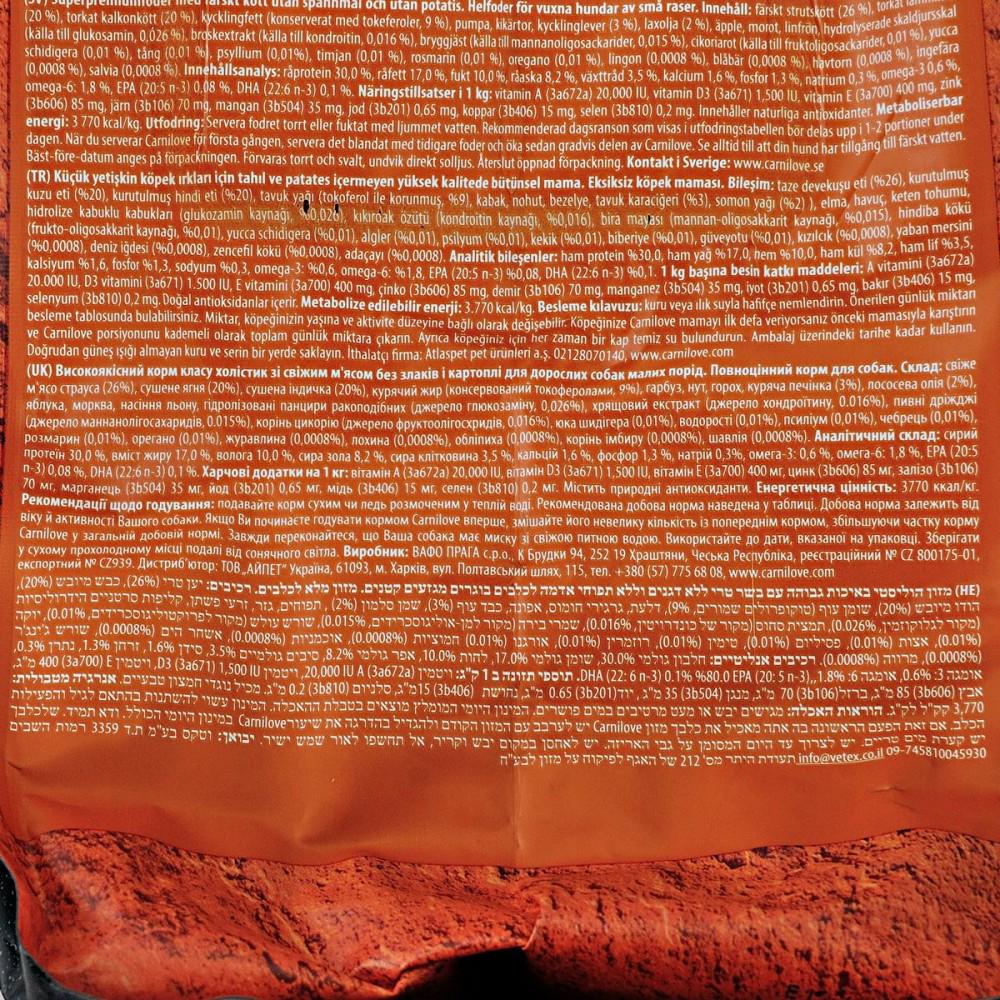 Корм сухий Carnilove Fresh Ostrich & Lamb для дорослих собак дрібних порід/ягня та страус/6 кг - фото 6 Корм сухий Carnilove Fresh Ostrich & Lamb для дорослих собак дрібних порід/ягня та страус/6 кг - фото 6