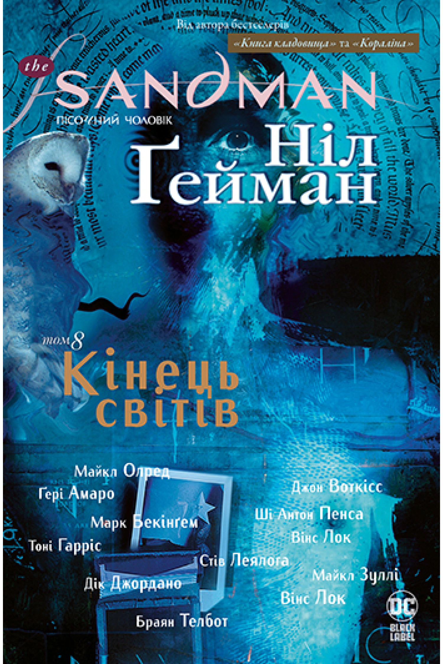 Книга Ніл Ґейман "The Sandman. Пісочний чоловік. Том 8. Кінець світів" 9786178373511