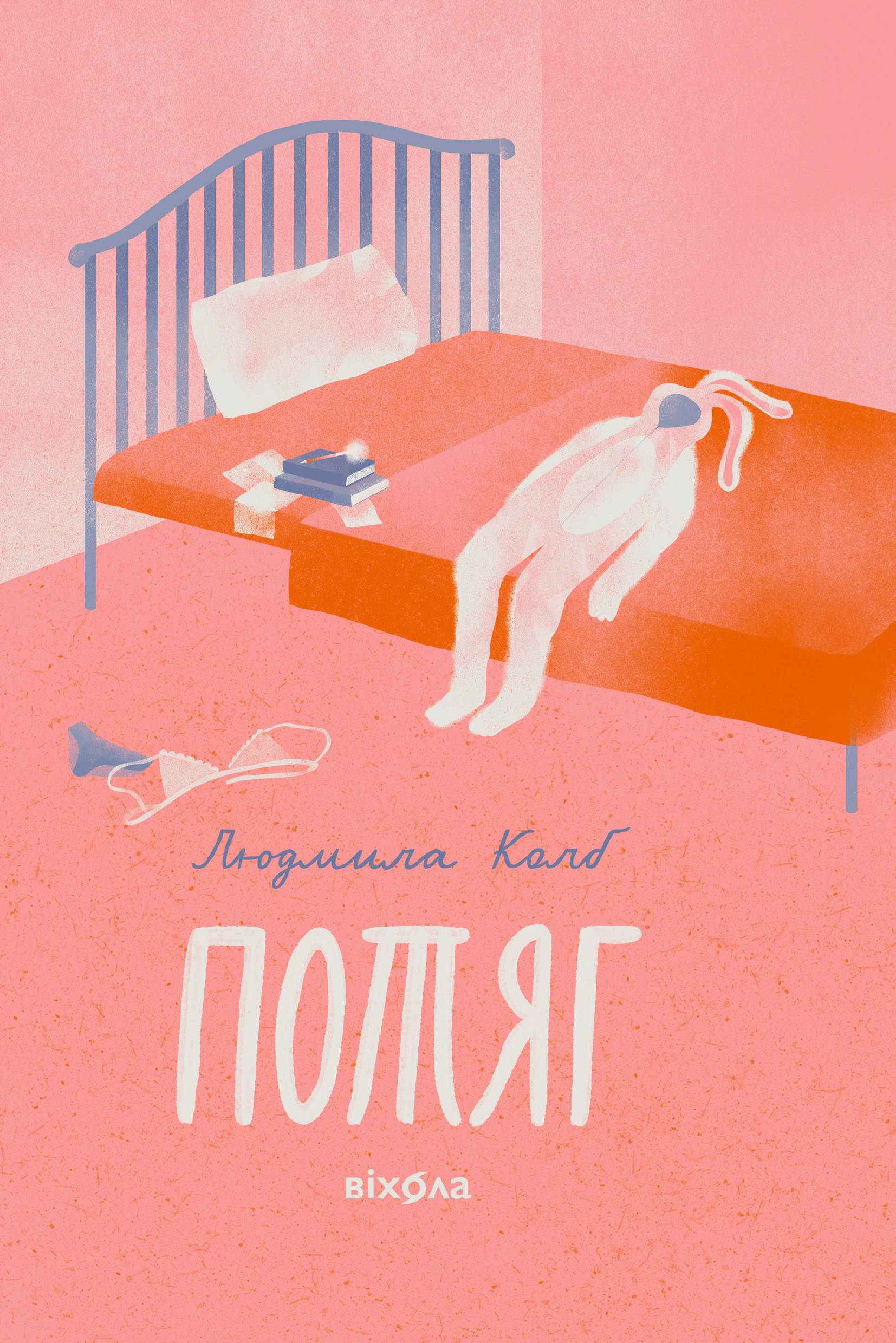 Книга Людмила Колб "Потяг" 9786178178611