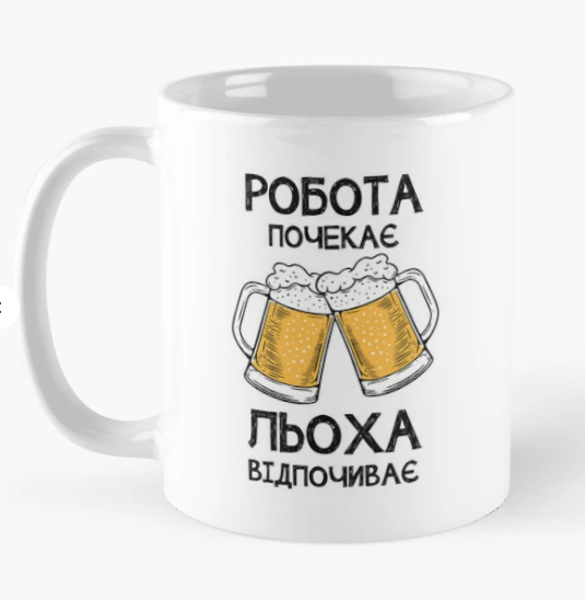 Чашка керамическая с принтом "Льоха відпочиває робота почекає" 330 мл Белый (ИМ352Ч)