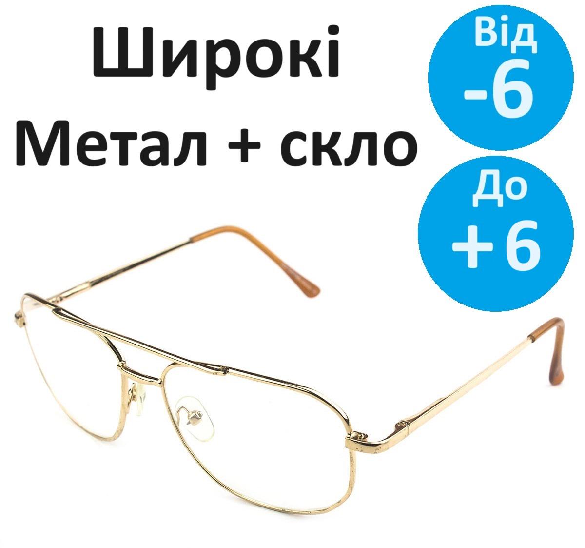 Окуляри для зору чоловічі Капли скляні широкі металеві на флексі +2,5 - фото 2