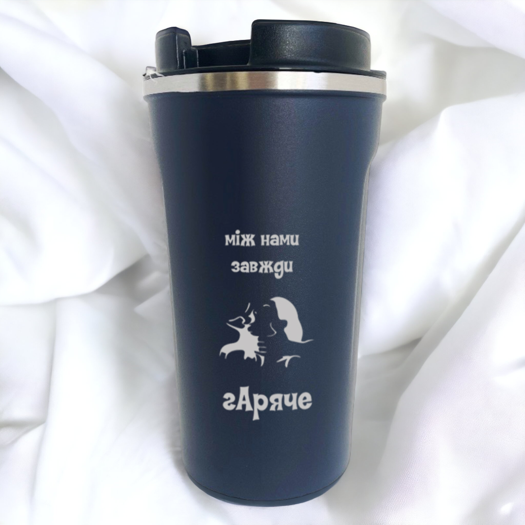 Термокружка для любимого с гравировкой "Між нами завжди гаряче" Синий (ТЧ00094)