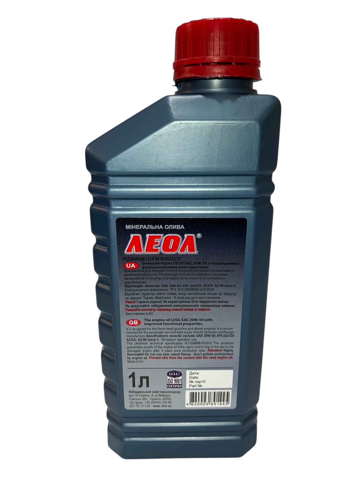 Моторное масло Леол Драйв 20W-50 SG/CD 1 л (2626047422) - фото 2