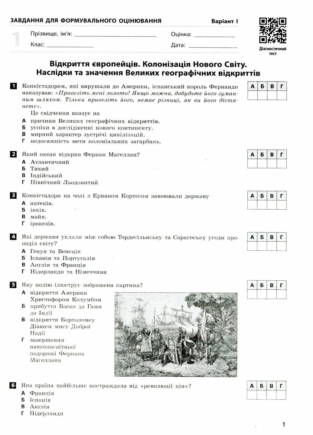 Всесвітня історія. 8 клас. Зошит для оцінювання навчальних результатів Г1523001У 9786170973115 - фото 3