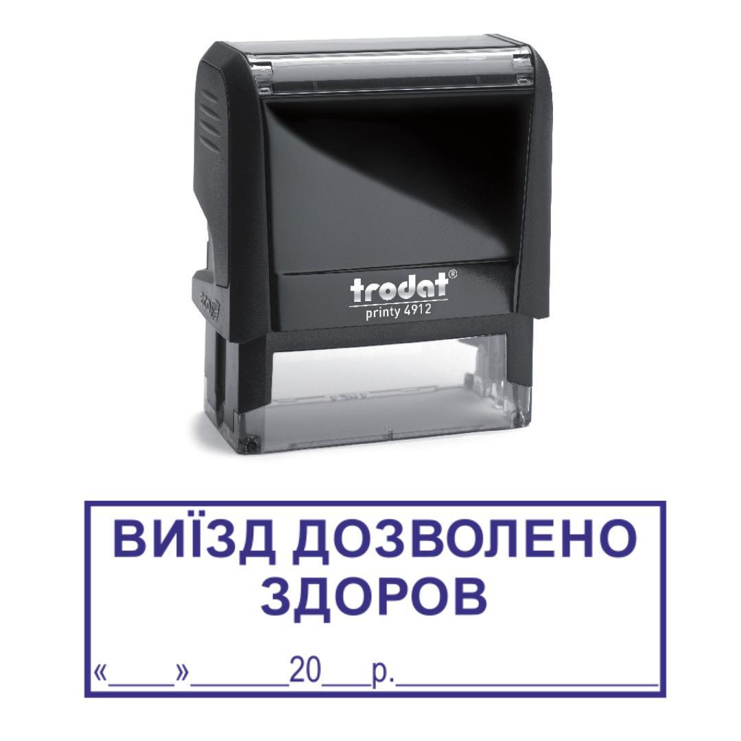 Штамп "ВИЇЗД ДОЗВОЛЕНО ЗДОРОВ" на автоматическом оснащении Trodat 4912 47х18 мм Черный (2701973536)