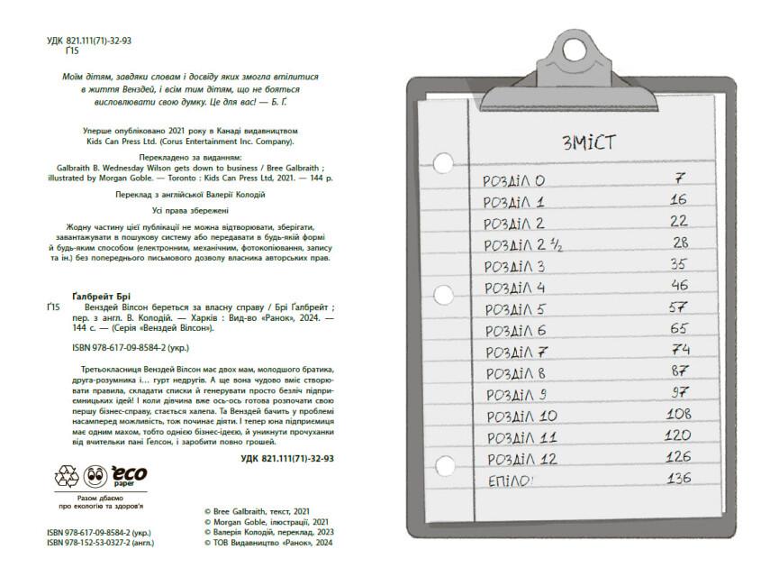 Книга "Венздей Вілсон береться за власну справу" Брі Ґалбрейт (9786170985842) - фото 7