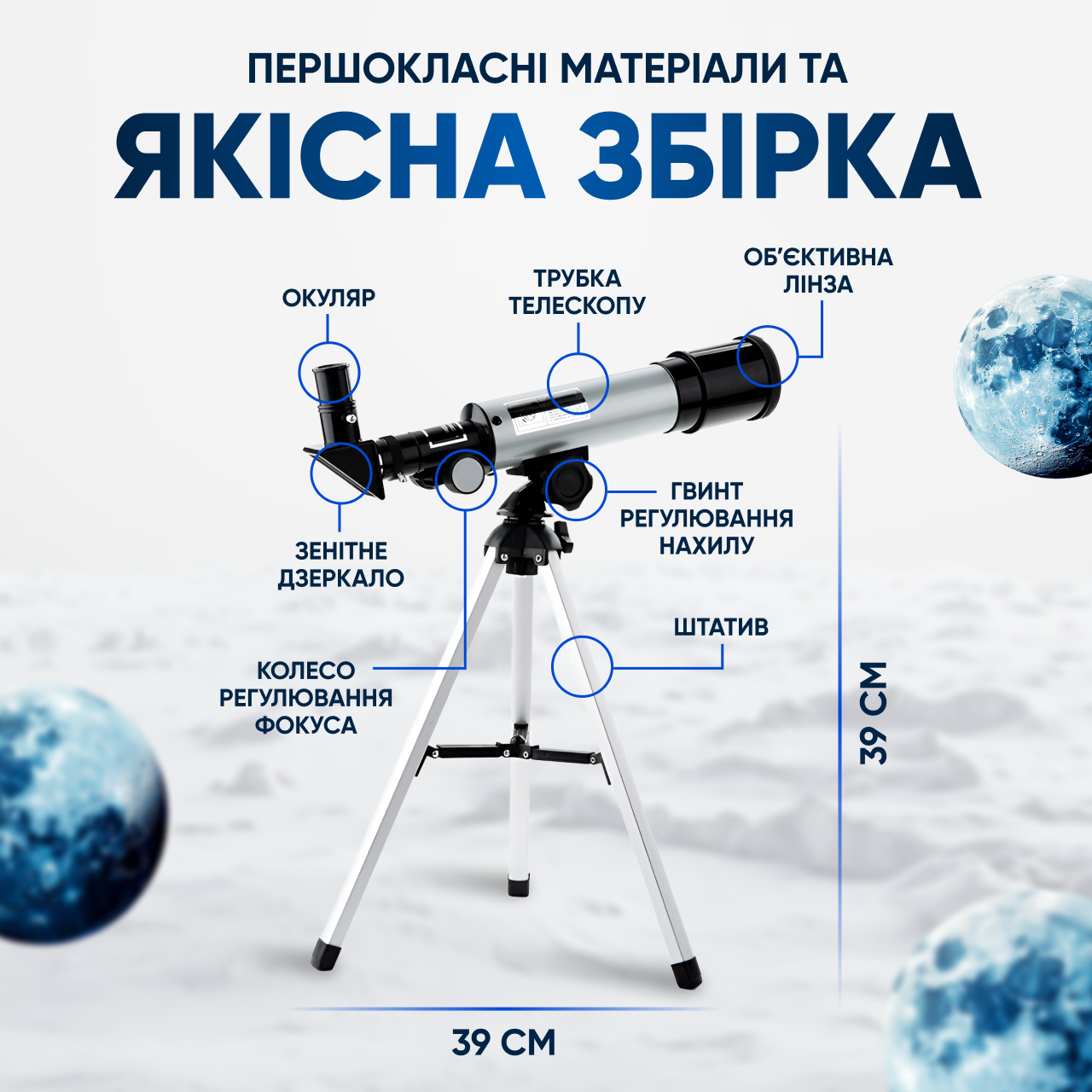 Телескоп астрономический рефракционный со штативом окулярами для начинающих (4371859623149) - фото 4 Телескоп астрономический рефракционный со штативом окулярами для начинающих (4371859623149) - фото 4