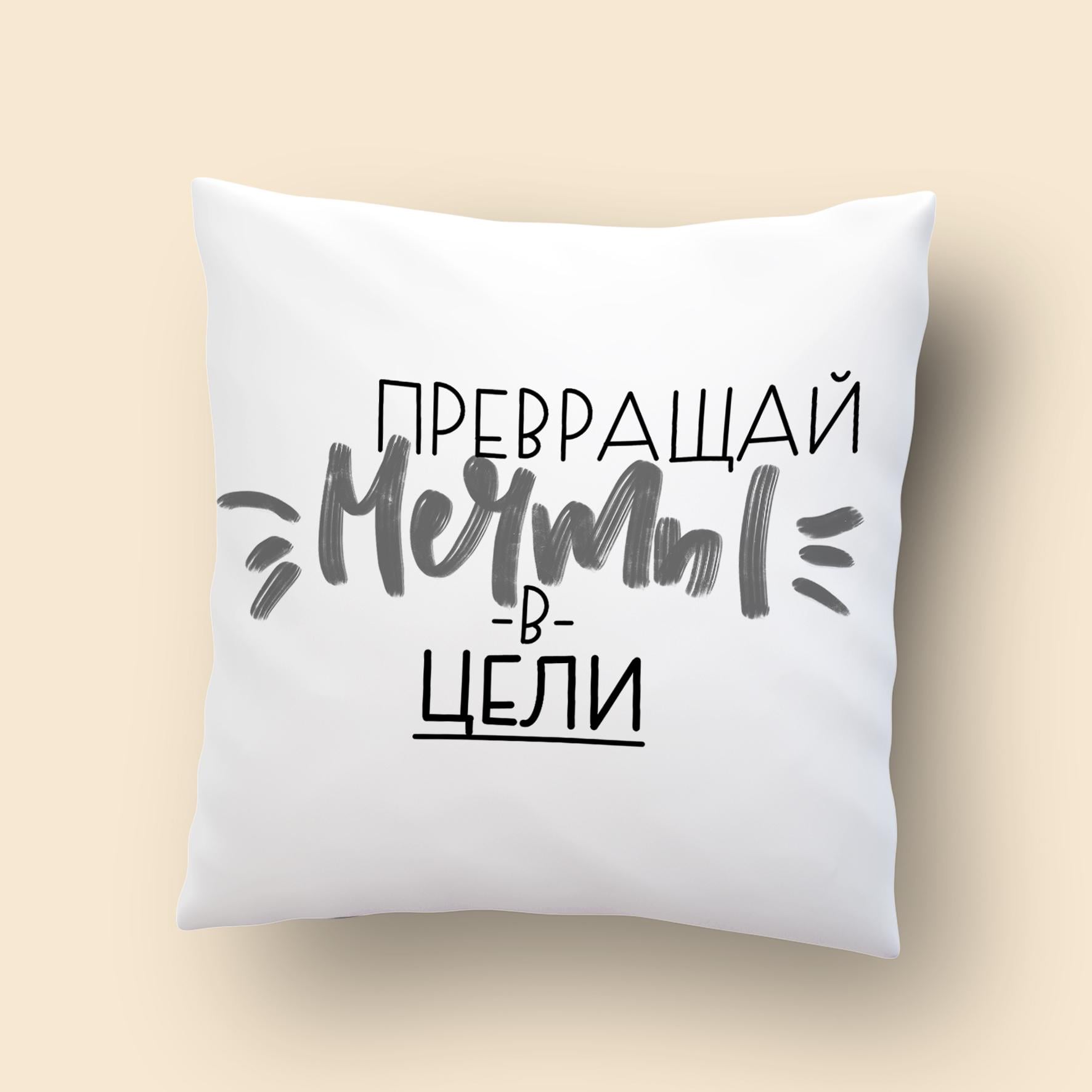 Подушка Цели 35х35 см с наполнителем холлофайбер (p-12848)