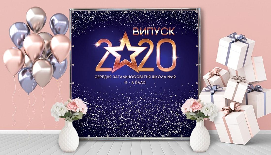Фотозона На выпускной 11 класс 2х2 м
